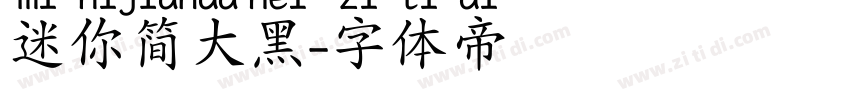迷你简大黑字体转换