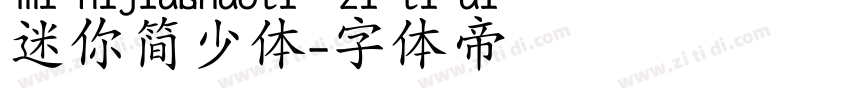 迷你简少体字体转换