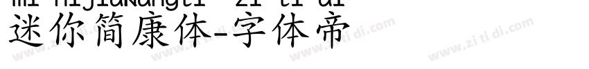 迷你简康体字体转换