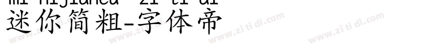 迷你简粗字体转换