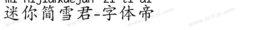 迷你简雪君字体转换