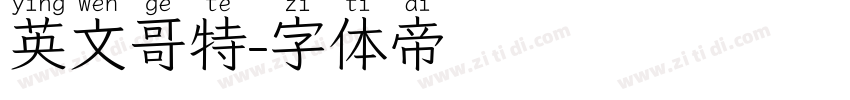 英文哥特字体转换