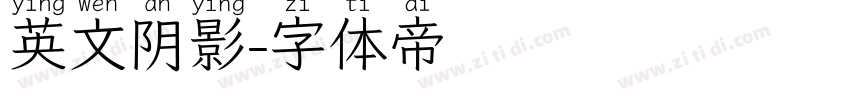 英文阴影字体转换