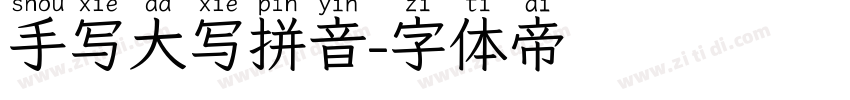 手写大写拼音字体转换