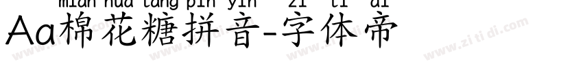 Aa棉花糖拼音字体转换