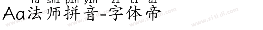 Aa法师拼音字体转换