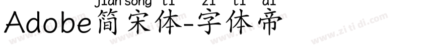 Adobe简宋体字体转换