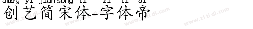 创艺简宋体字体转换