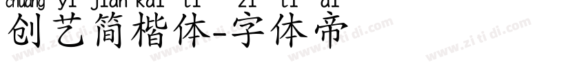 创艺简楷体字体转换