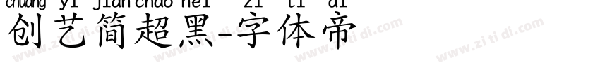 创艺简超黑字体转换