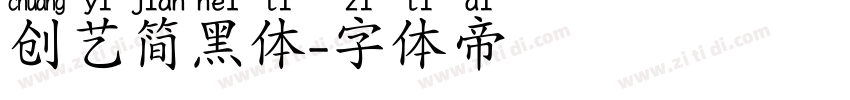 创艺简黑体字体转换