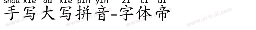 手写大写拼音字体转换