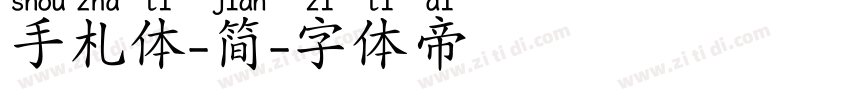 手札体-简字体转换