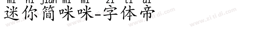 迷你简咪咪字体转换