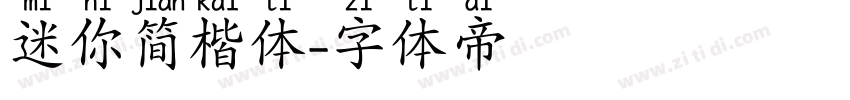 迷你简楷体字体转换