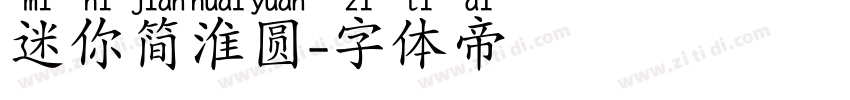 迷你简淮圆字体转换