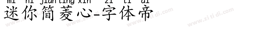 迷你简菱心字体转换