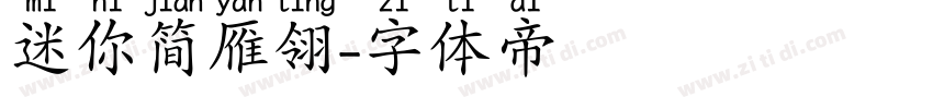 迷你简雁翎字体转换