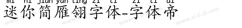 迷你简雁翎字体字体转换