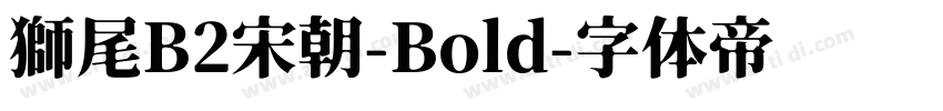 獅尾B2宋朝-Bold字体转换
