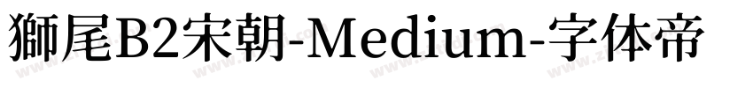 獅尾B2宋朝-Medium字体转换