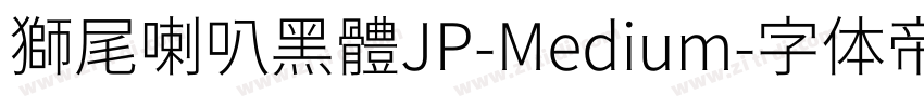 獅尾喇叭黑體JP-Medium字体转换