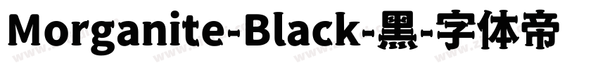 Morganite-Black-黑字体转换