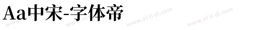 Aa中宋字体转换