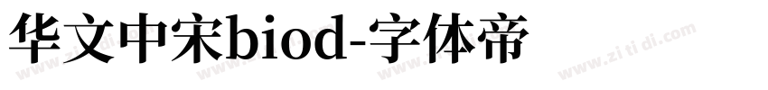 华文中宋biod字体转换