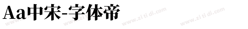 Aa中宋字体转换
