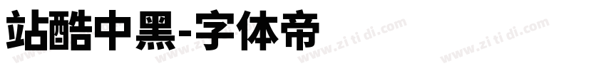 站酷中黑字体转换