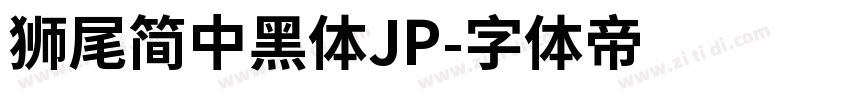 獅尾簡中黑體JP字体转换