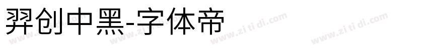 羿创中黑字体转换