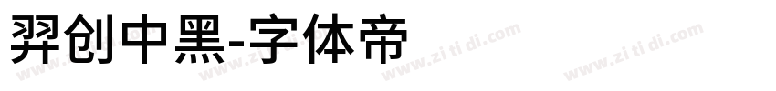 羿创中黑字体转换