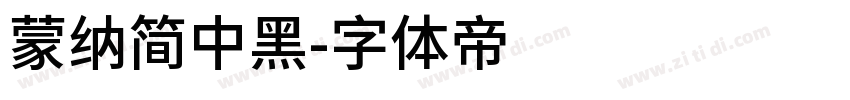 蒙纳简中黑字体转换