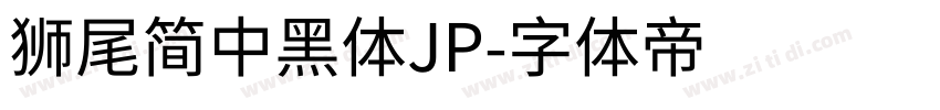 獅尾簡中黑體JP字体转换