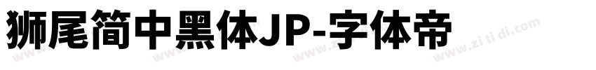 獅尾簡中黑體JP字体转换