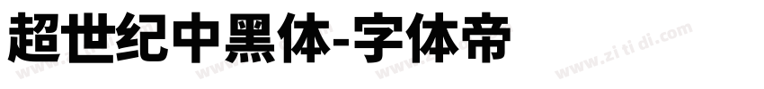 超世紀中黑體字体转换