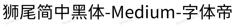 獅尾簡中黑體-Medium字体转换