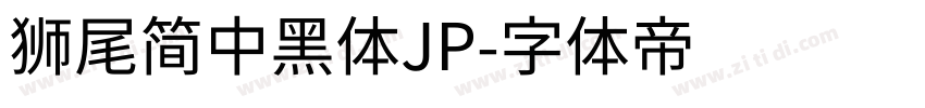 獅尾簡中黑體JP字体转换