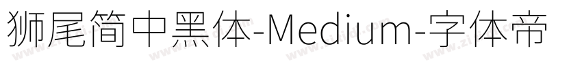 獅尾簡中黑體-Medium字体转换