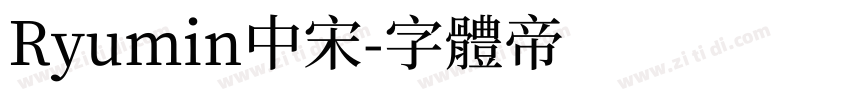 Ryumin中宋字体转换