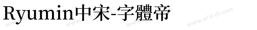 Ryumin中宋字体转换