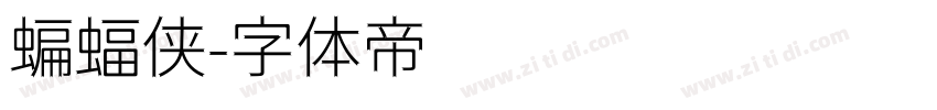 蝙蝠侠字体转换