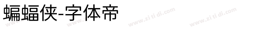蝙蝠侠字体转换