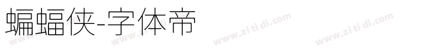 蝙蝠侠字体转换