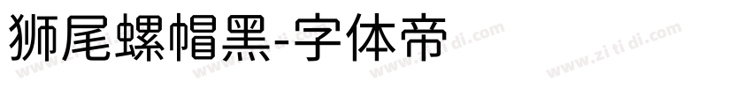 狮尾螺帽黑字体转换