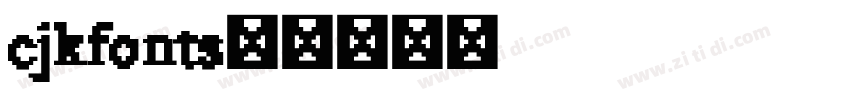 cjkfonts全字体转换