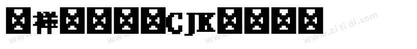 腾祥伯当行楷CJK字体转换