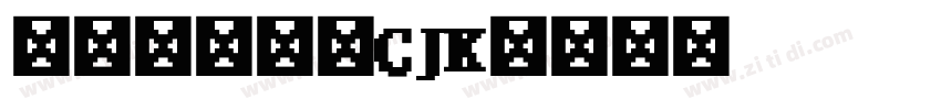 腾祥伯当行楷CJK字体转换
